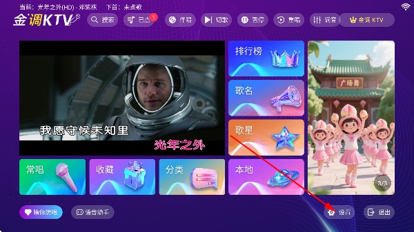 金调ktv点歌系统永久免费版 金调ktv点歌系统永久免费版