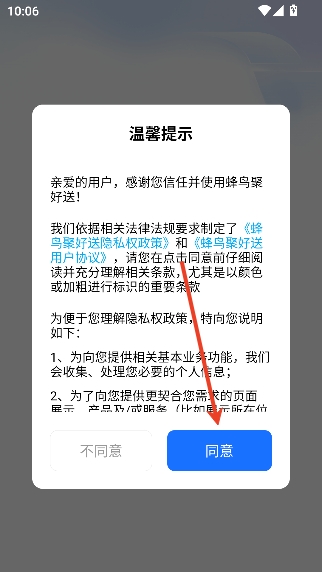 蜂鸟聚好送商家版 蜂鸟聚好送商家版