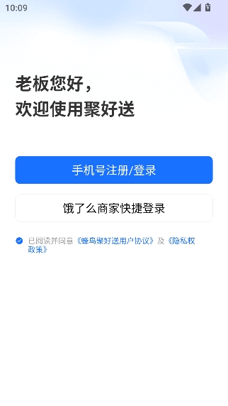 蜂鸟聚好送商家版 蜂鸟聚好送商家版