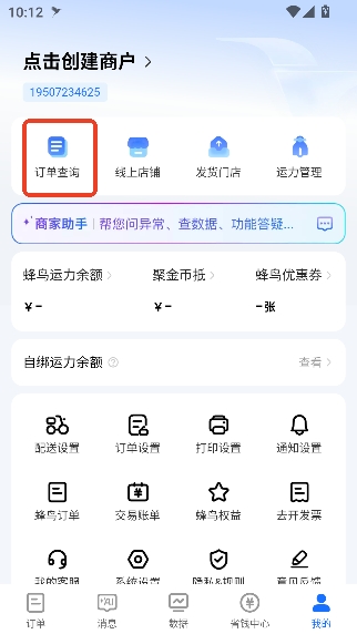 蜂鸟聚好送商家版 蜂鸟聚好送商家版