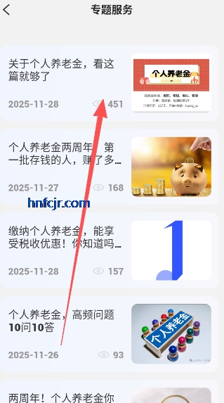 人社一点通app便民服务 人社一点通app便民服务