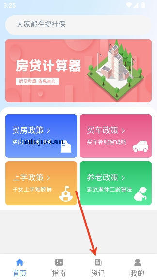 人社一点通app便民服务 人社一点通app便民服务