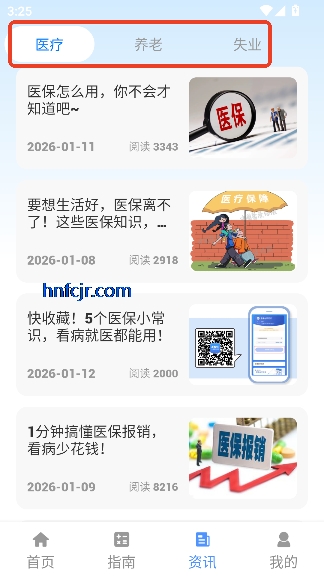 人社一点通app便民服务 人社一点通app便民服务