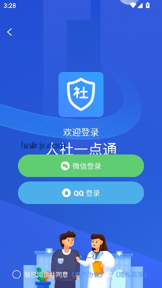 人社一点通app便民服务 人社一点通app便民服务