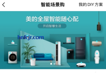 美的智慧家app官方版 美的智慧家app官方版