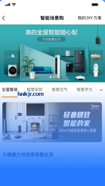 美的智慧家app官方版 美的智慧家app官方版