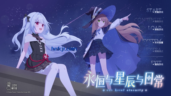 永恒与星辰与日常完整版 永恒与星辰与日常完整版