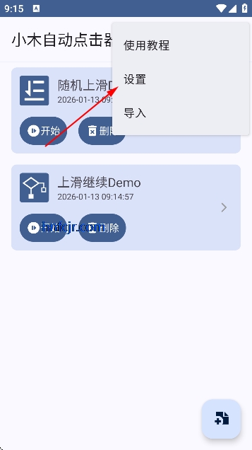 小木自动点击器免费版 小木自动点击器免费版