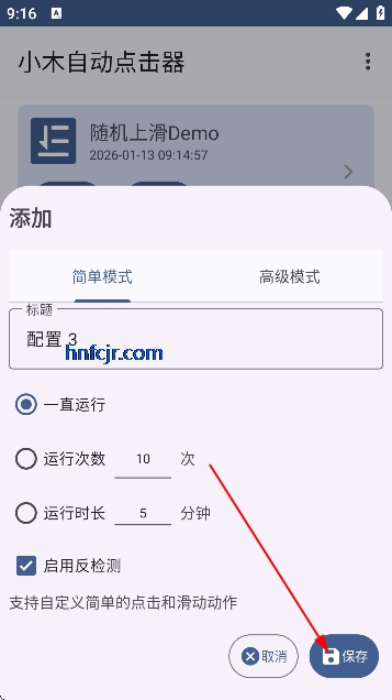 小木自动点击器免费版 小木自动点击器免费版