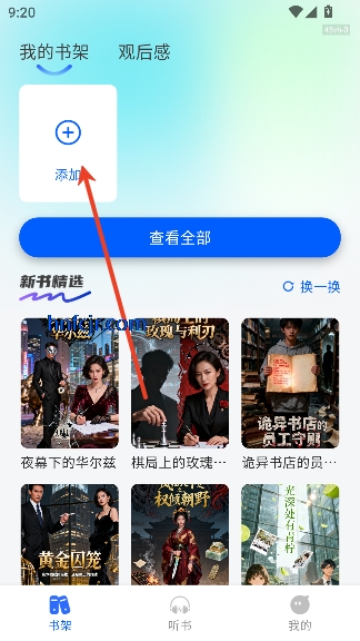西果小说免费听app在线阅读 西果小说免费听app在线阅读