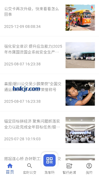 银川智行app官方版 银川智行app官方版