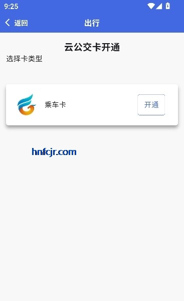 银川智行app官方版 银川智行app官方版