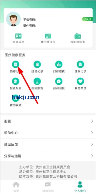 健康贵州12320最新版 健康贵州12320最新版
