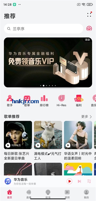 华为音乐极速版 华为音乐极速版