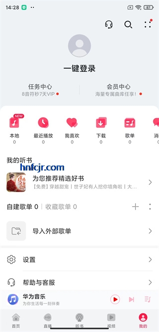 华为音乐极速版 华为音乐极速版