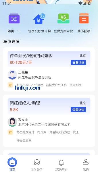 同城兼职日结app全新版 同城兼职日结app全新版