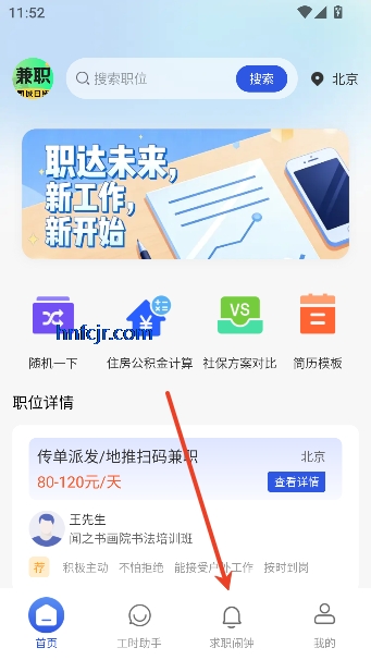 同城兼职日结app全新版 同城兼职日结app全新版