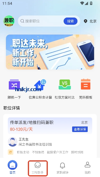 同城兼职日结app全新版 同城兼职日结app全新版