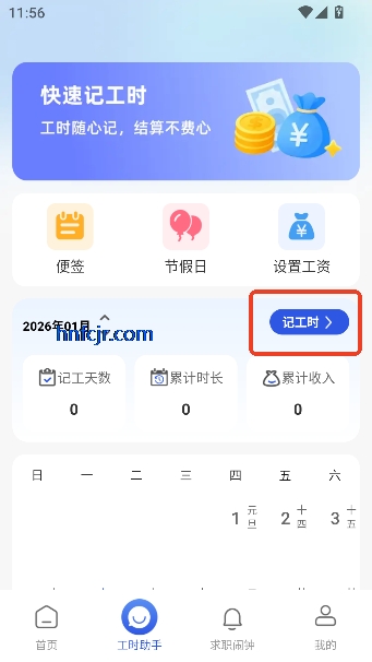 同城兼职日结app全新版 同城兼职日结app全新版
