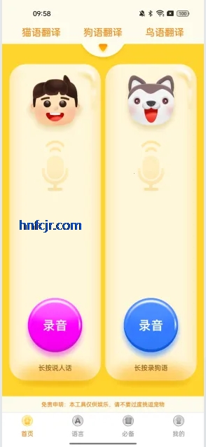 动物翻译器app免费版 动物翻译器app免费版