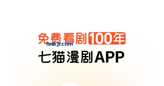 7猫漫剧app免费版 7猫漫剧app免费版