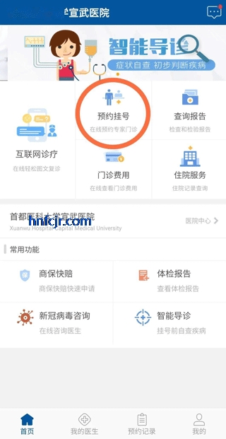 ��������ҽԺapp�ٷ���