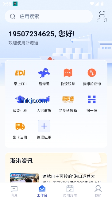 浙港通app最新版本 浙港通app最新版本