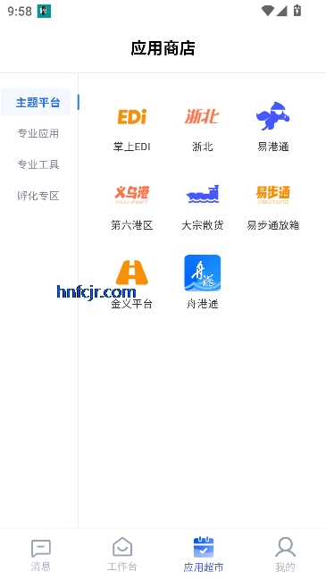 浙港通app最新版本 浙港通app最新版本