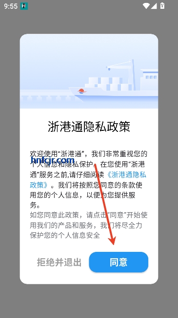 浙港通app最新版本 浙港通app最新版本