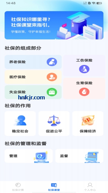 社保一键计算app手机版 社保一键计算app手机版