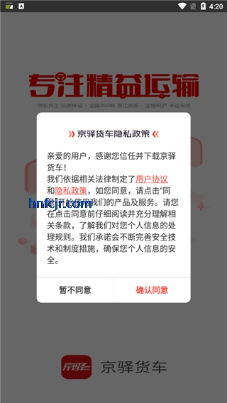 京驿货车司机版 京驿货车司机版