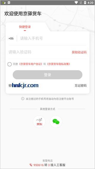 京驿货车司机版 京驿货车司机版