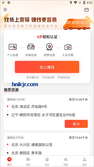 京驿货车司机版 京驿货车司机版