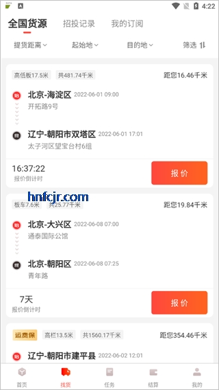 京驿货车司机版 京驿货车司机版