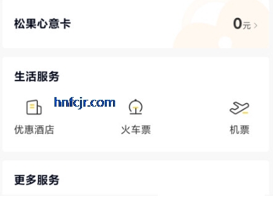 松果出行app官方版 松果出行app官方版