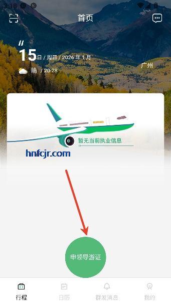 全国导游之家app最新版 全国导游之家app最新版