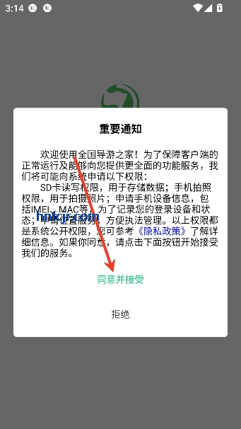全国导游之家app最新版 全国导游之家app最新版