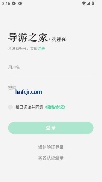 全国导游之家app最新版 全国导游之家app最新版