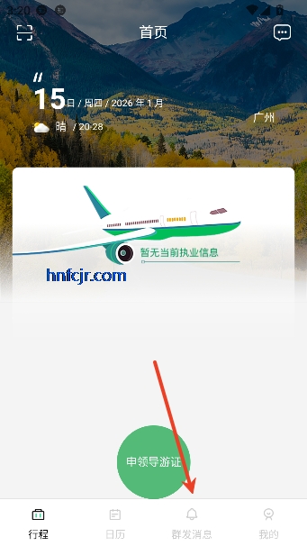 全国导游之家app最新版 全国导游之家app最新版