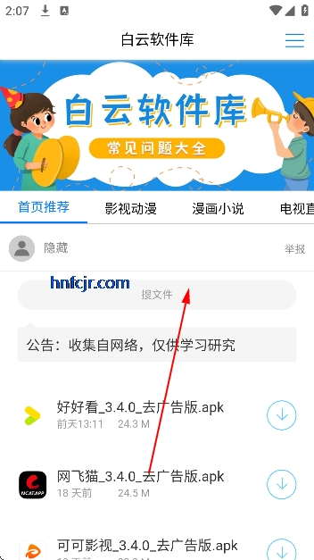 白云软件库app手机版 白云软件库app手机版