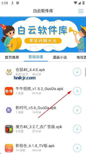 白云软件库app手机版 白云软件库app手机版