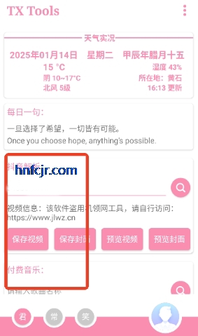 TXtool工具箱手机版 TXtool工具箱手机版