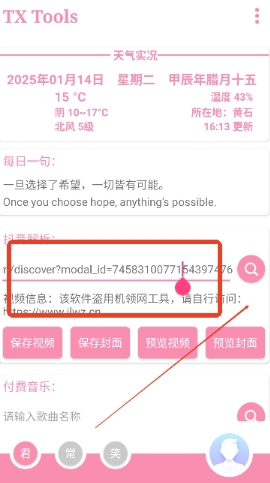 TXtool工具箱手机版 TXtool工具箱手机版