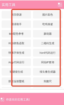 TXtool工具箱手机版 TXtool工具箱手机版