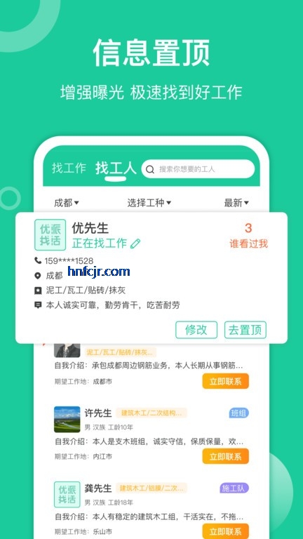 优派找活app最新版 优派找活app最新版