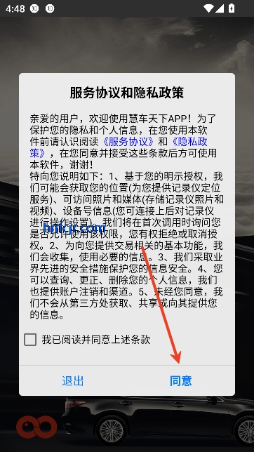 慧车天下app官方版 慧车天下app官方版