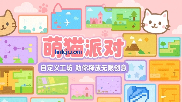 萌猫派对下载官方版 萌猫派对下载官方版