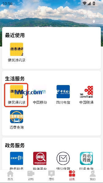 美姑融媒app客户端 美姑融媒app客户端