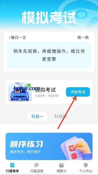 行路通app驾考学习 行路通app驾考学习