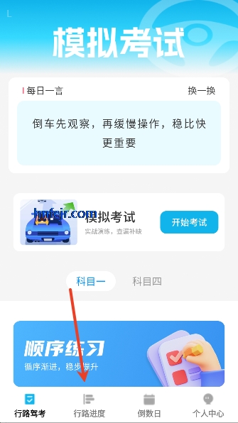 行路通app驾考学习 行路通app驾考学习